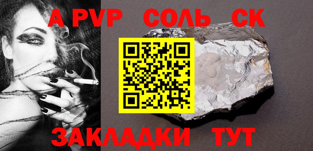 A PVP крисы CK Новоалександровск