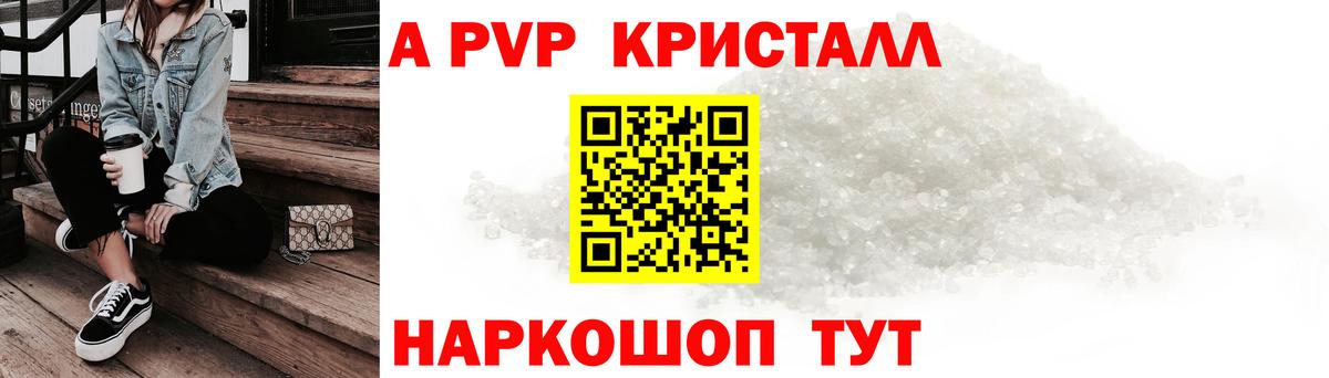 наркошоп  APVP Соль  Вход с VPN  A PVP  Новоалександровск  Альфа ПВП кристаллы  А ПВП VHQ 