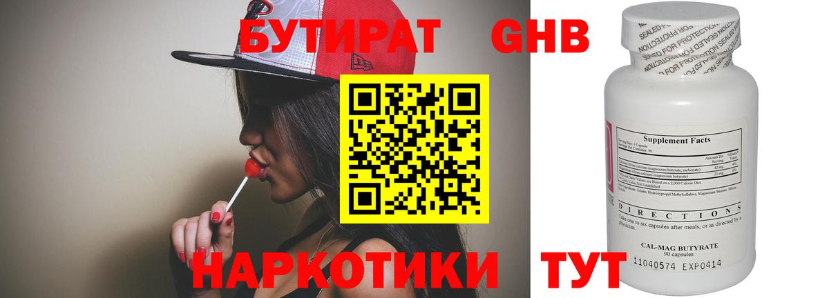 Новоалександровск  БУТИРАТ BDO 33%  Вход с VPN 