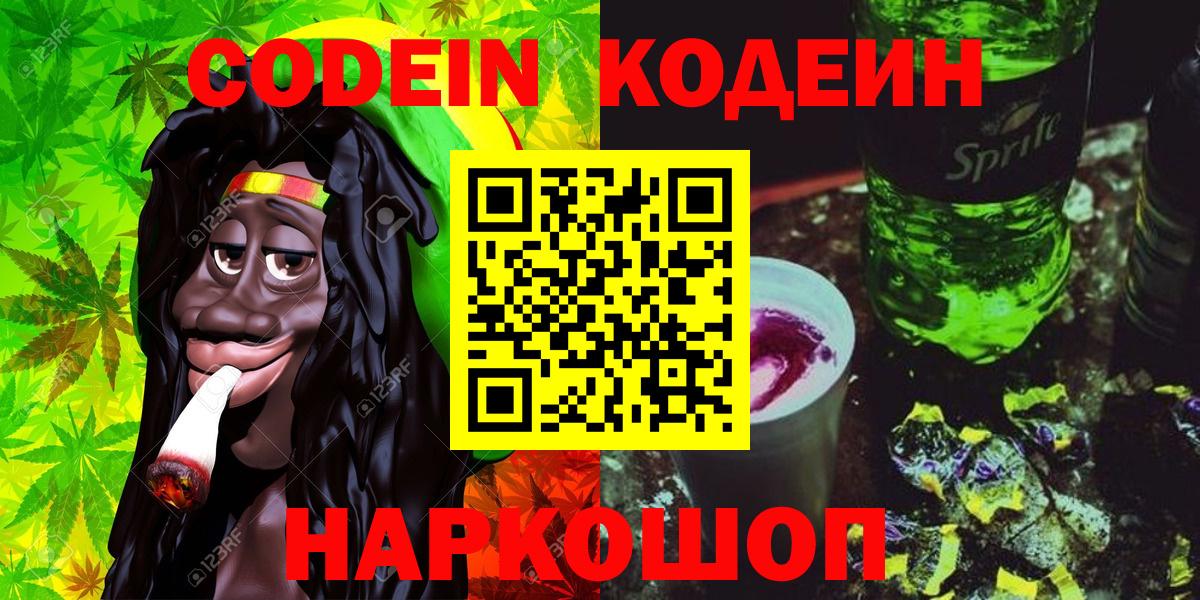 Кодеиновый сироп Lean напиток Lean (лин)  Вход с VPN  Новоалександровск  Codein напиток Lean (лин) 