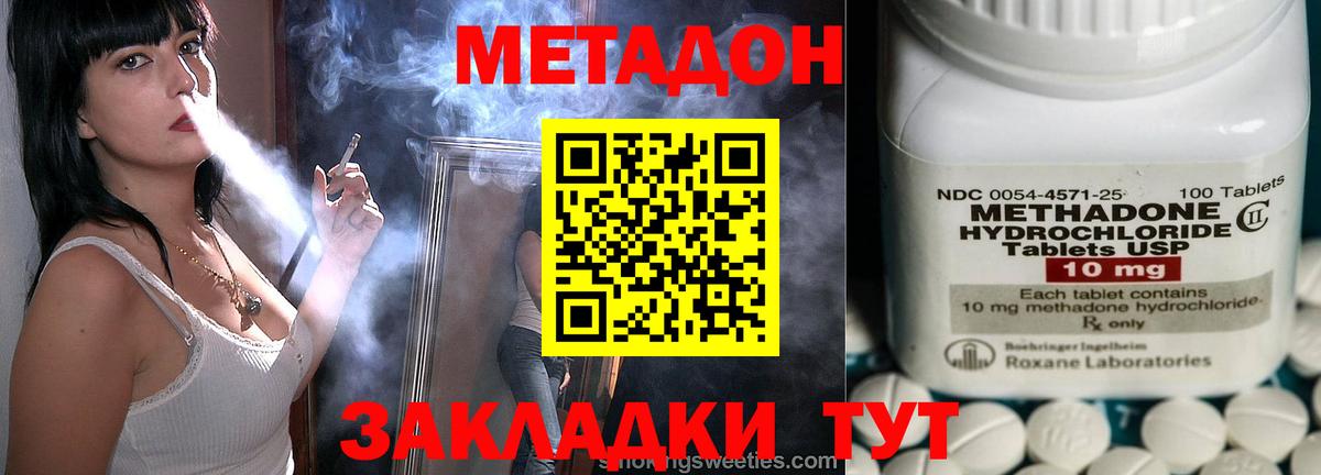 Метадон methadone Новоалександровск