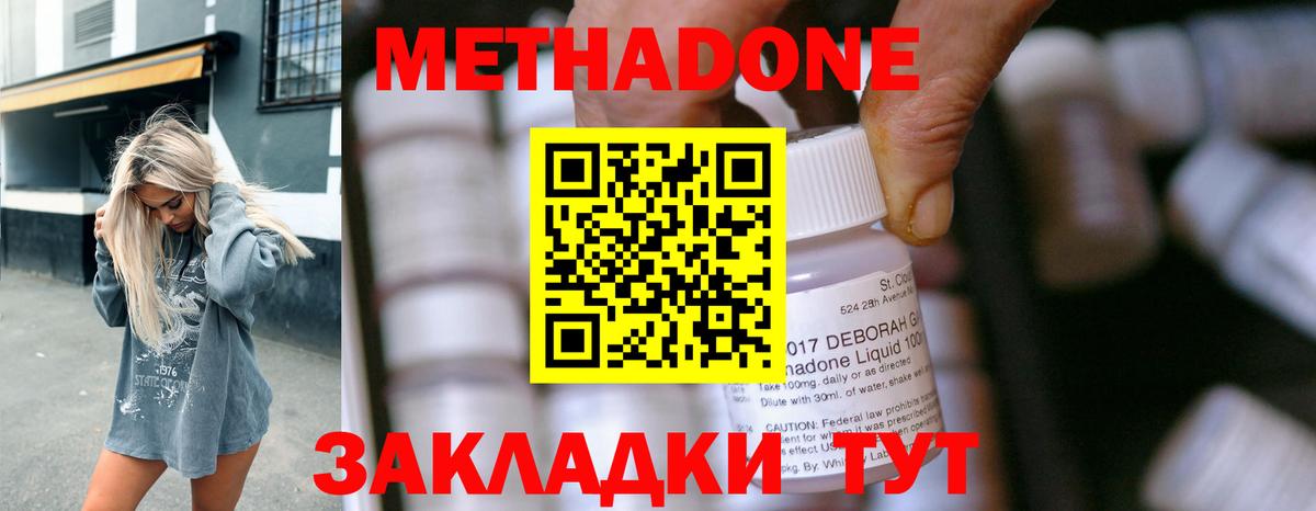 МЕТАДОН methadone  Метадон VHQ  Новоалександровск  Вход с VPN 