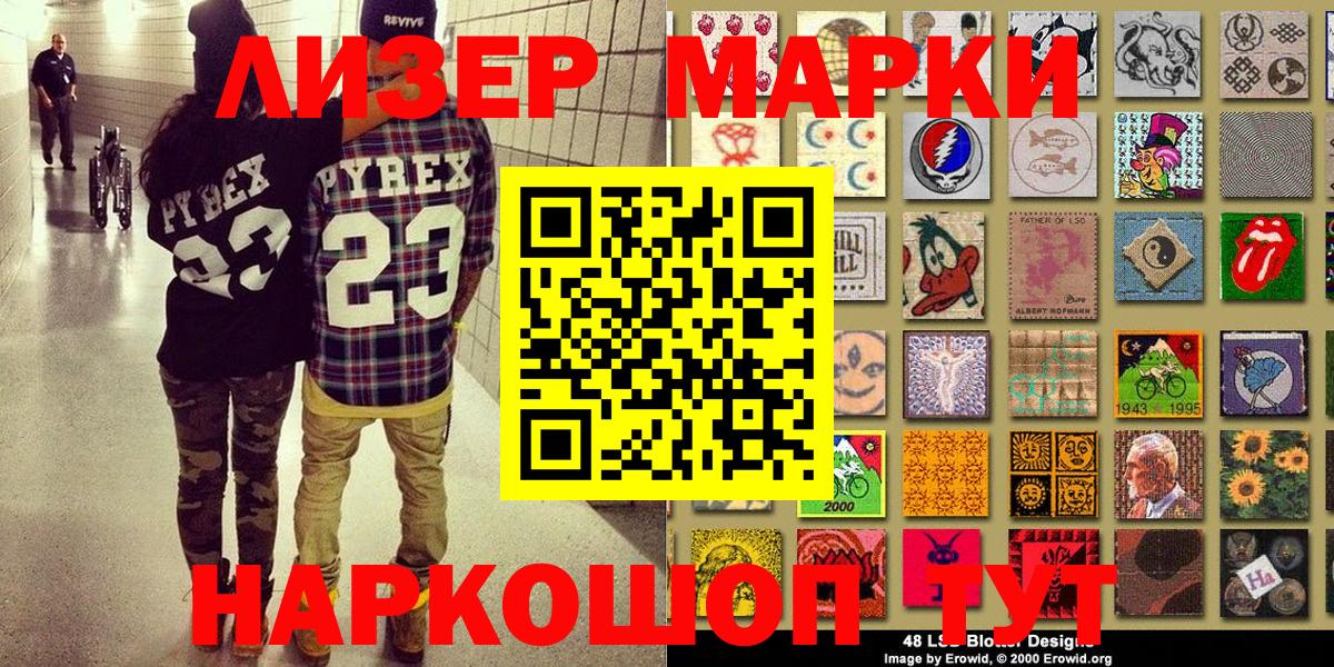 Марки NBOMe 1500мкг Новоалександровск